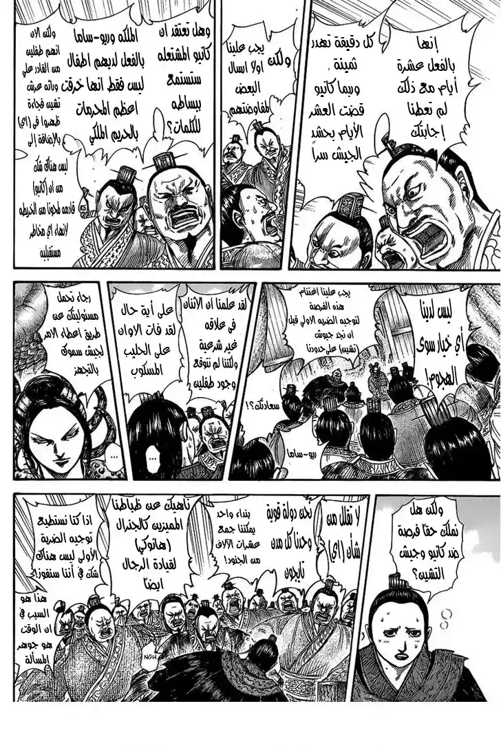 Kingdom 410 - اختيار واحد من اثنان página 6