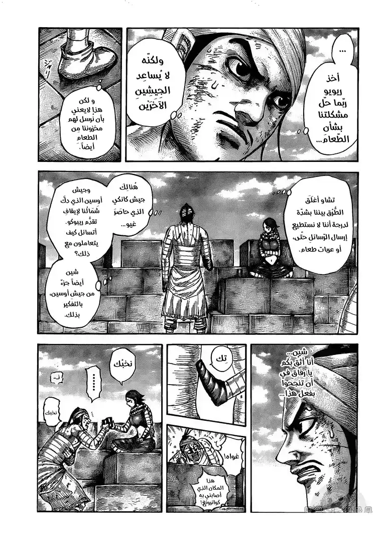 Kingdom 575 - أوامر لا ترِد página 10