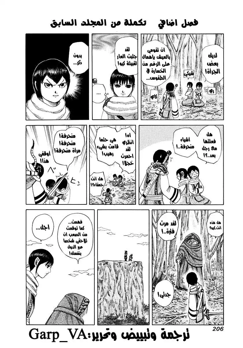 Kingdom 173 - نهاية المعركة página 1