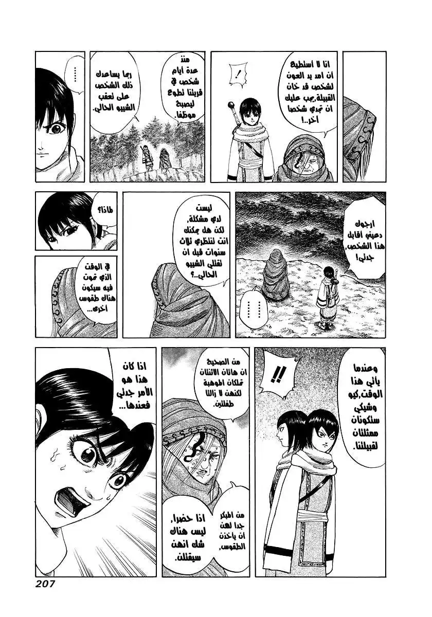 Kingdom 173 - نهاية المعركة página 2