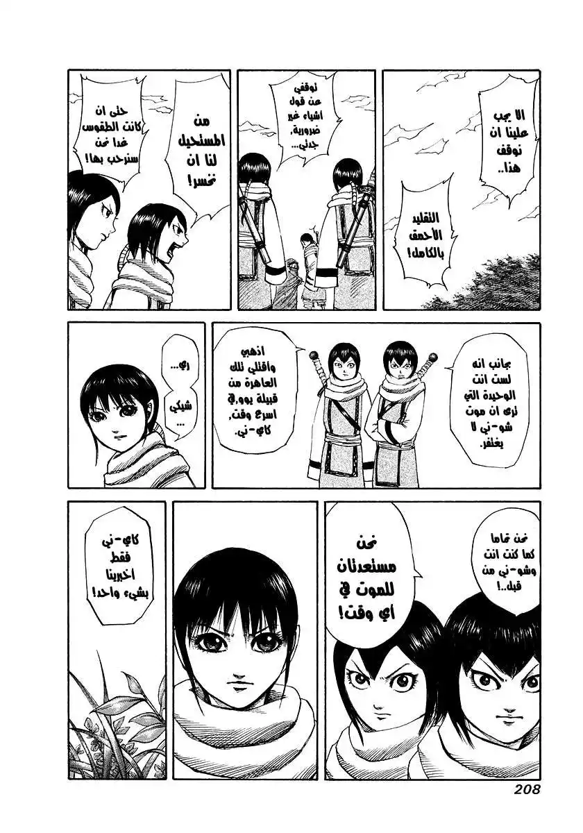 Kingdom 173 - نهاية المعركة página 3