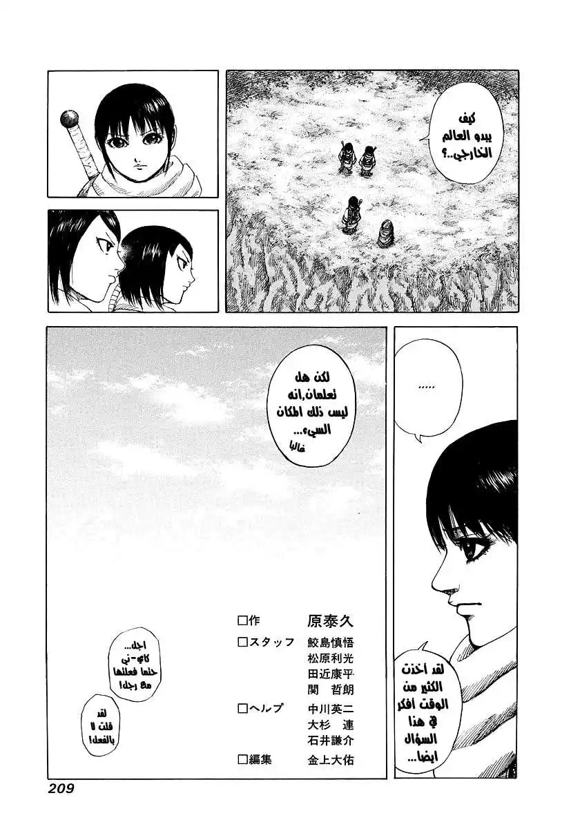 Kingdom 173 - نهاية المعركة página 4