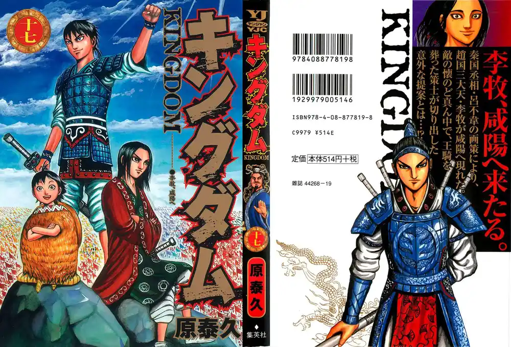 Kingdom 174 - قائد الثلاثمئة رجل página 1