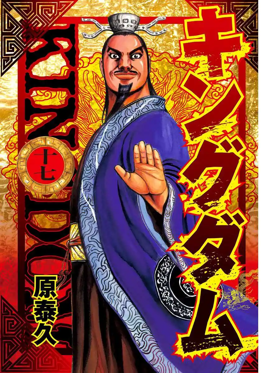 Kingdom 174 - قائد الثلاثمئة رجل página 2
