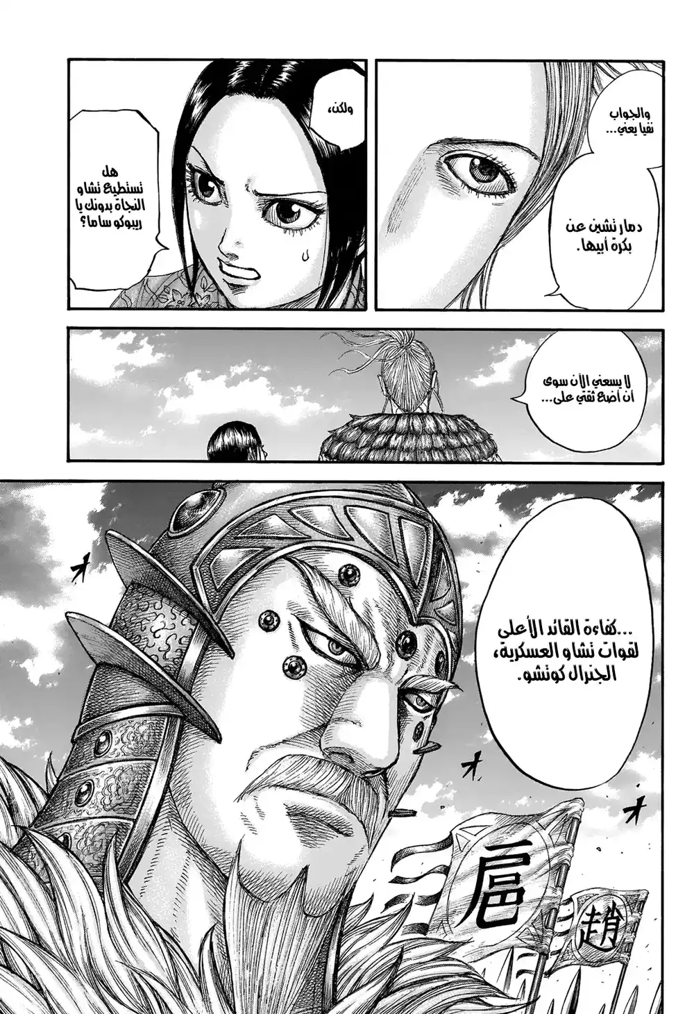 Kingdom 673.1 - الجو المحيط página 12