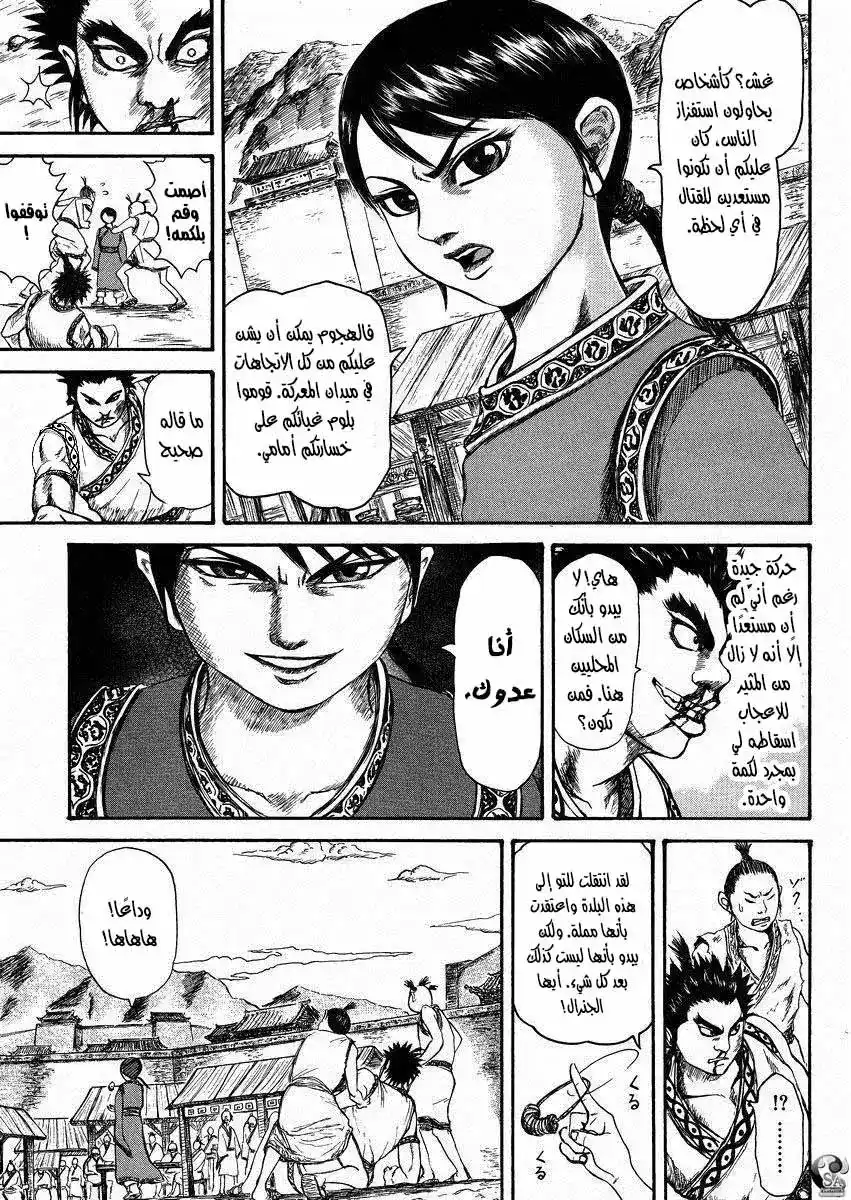 Kingdom 517.6 - موبو وشوهيكون página 10