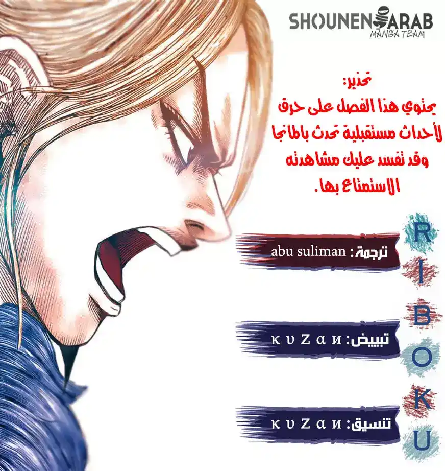 Kingdom 517.6 - موبو وشوهيكون página 2