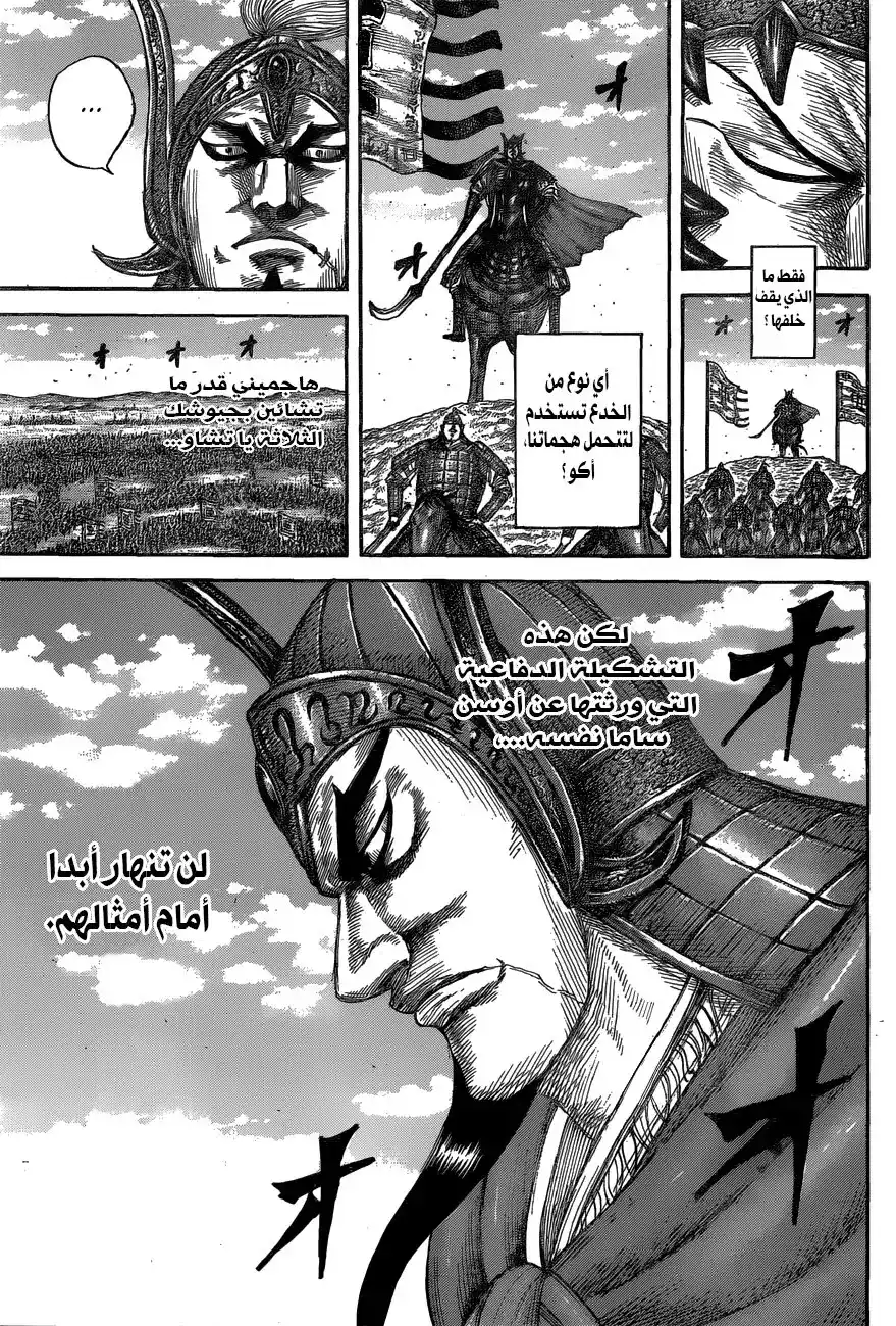 Kingdom 557 - تدمير الوصلات página 10