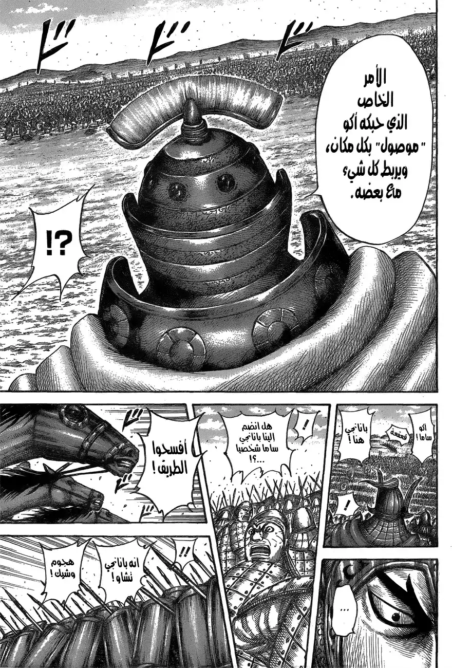 Kingdom 557 - تدمير الوصلات página 12