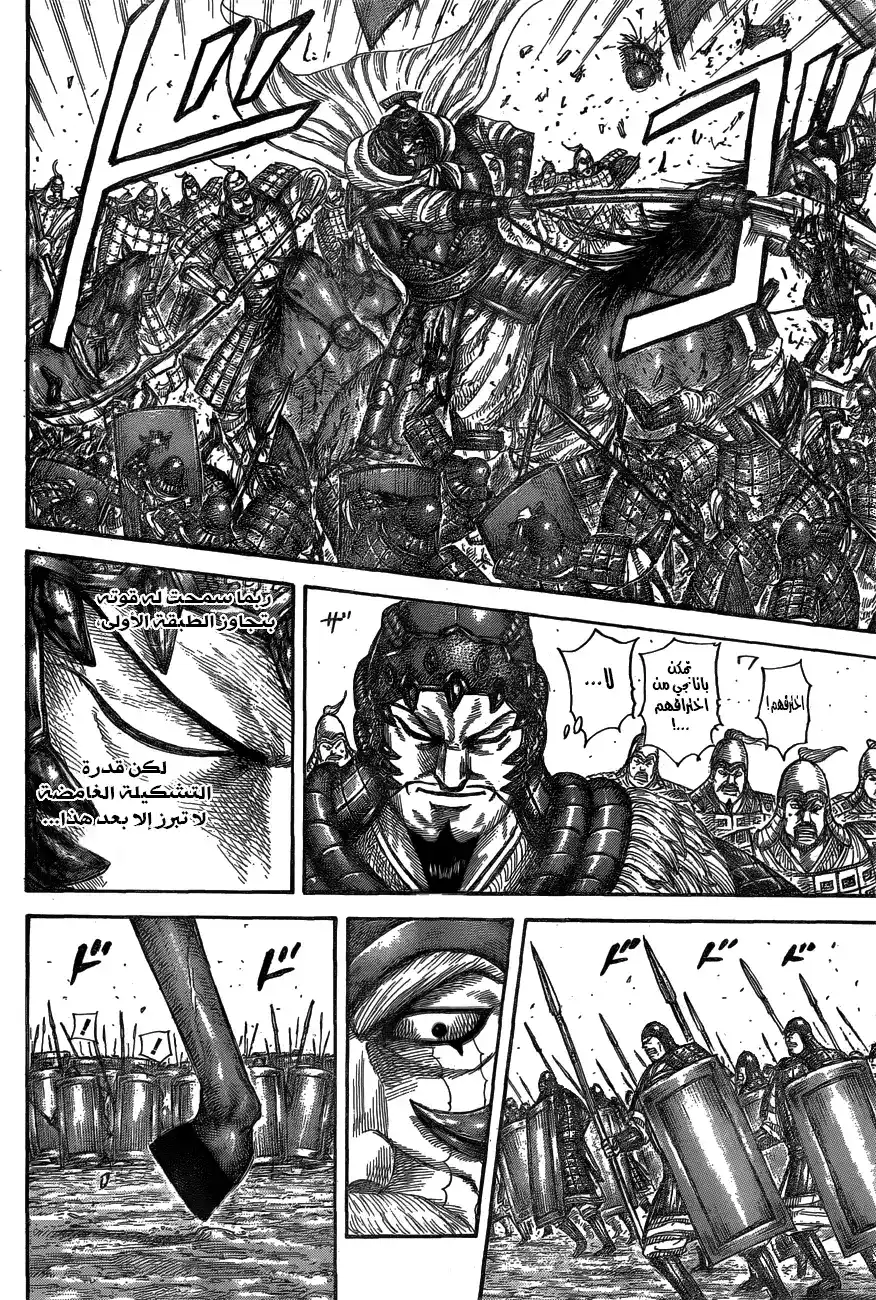 Kingdom 557 - تدمير الوصلات página 13