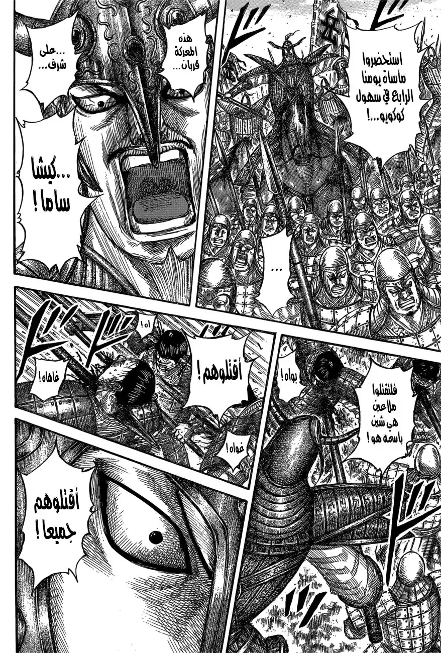 Kingdom 557 - تدمير الوصلات página 3