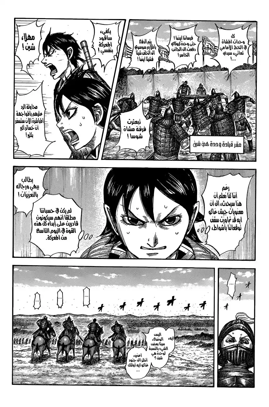 Kingdom 557 - تدمير الوصلات página 5