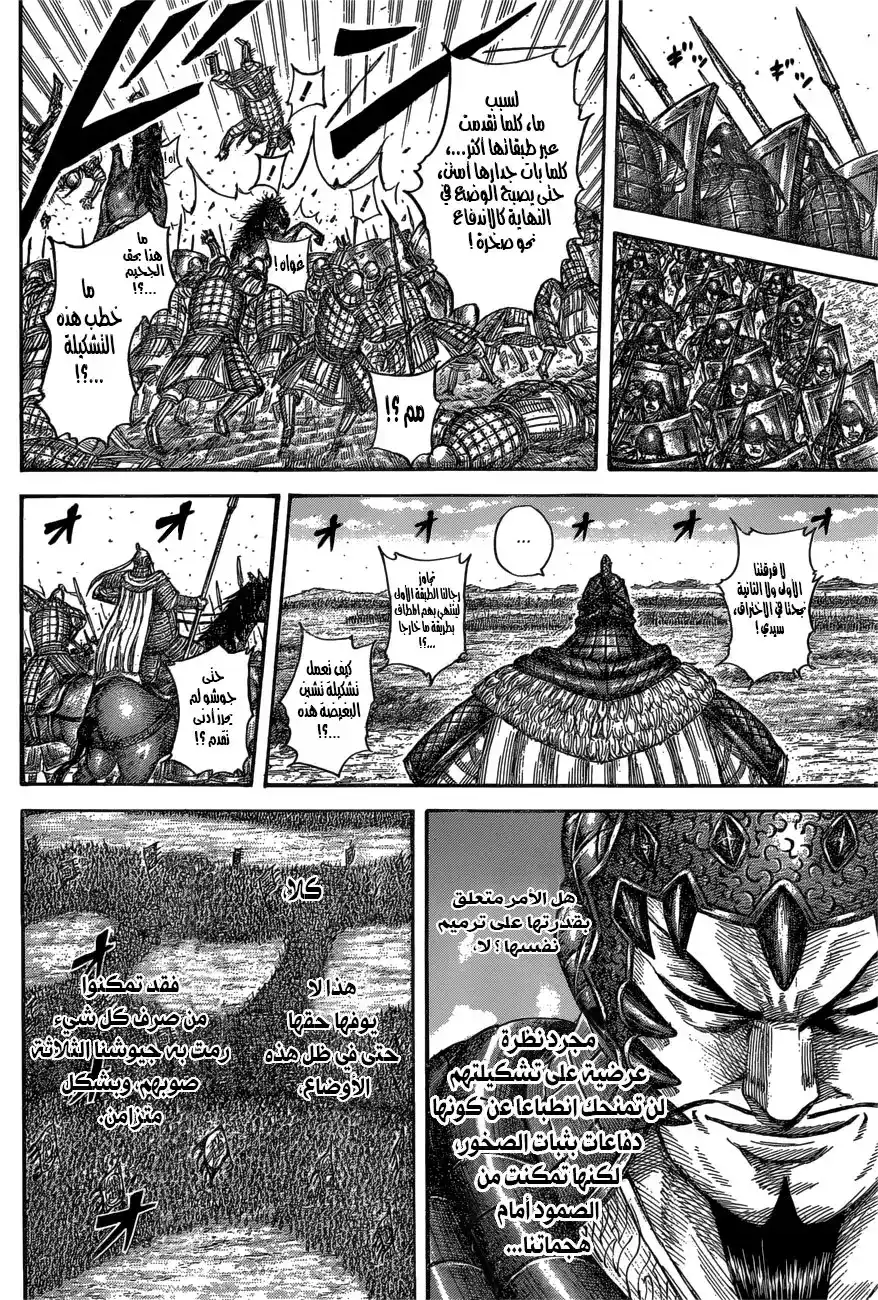 Kingdom 557 - تدمير الوصلات página 9