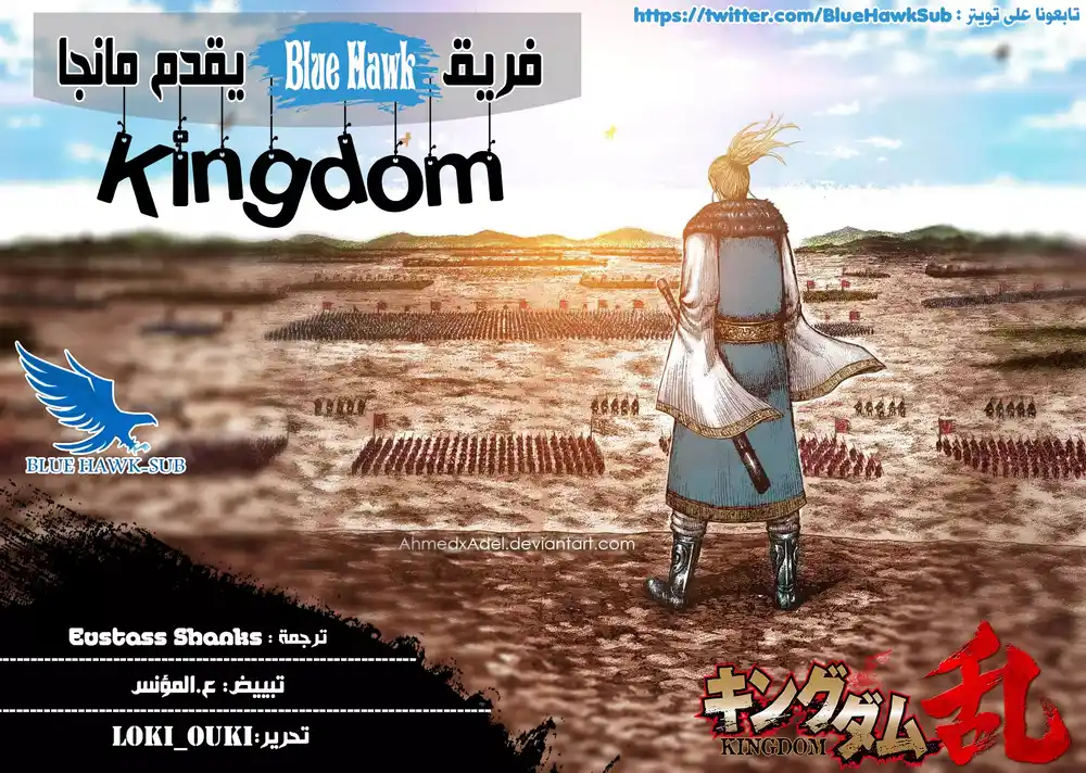 Kingdom 707 - خصم لا تستساغ مواجهته página 1