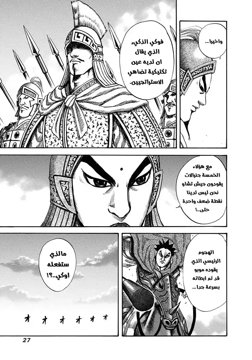 Kingdom 120 - مهمة página 5