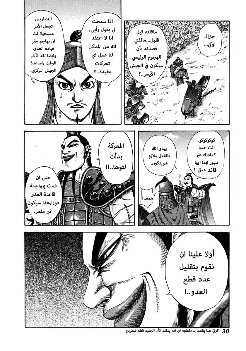 Kingdom 120 - مهمة página 8