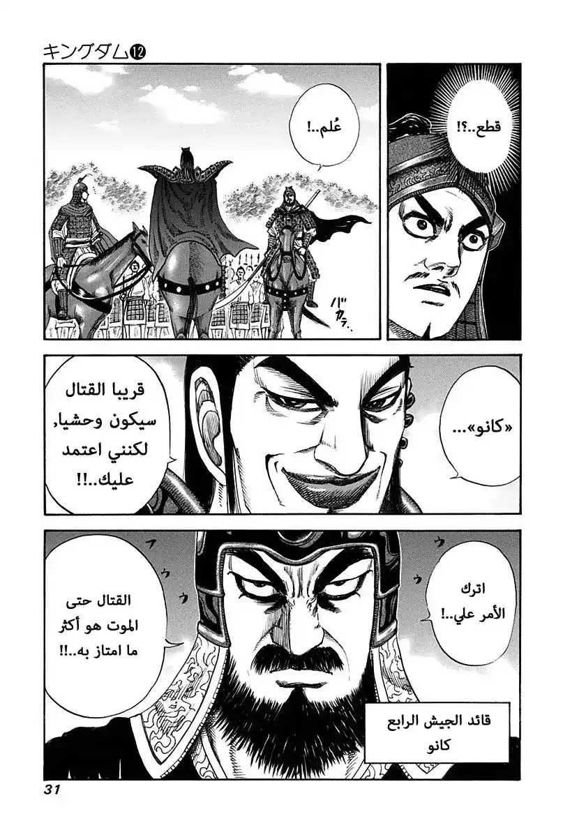 Kingdom 120 - مهمة página 9