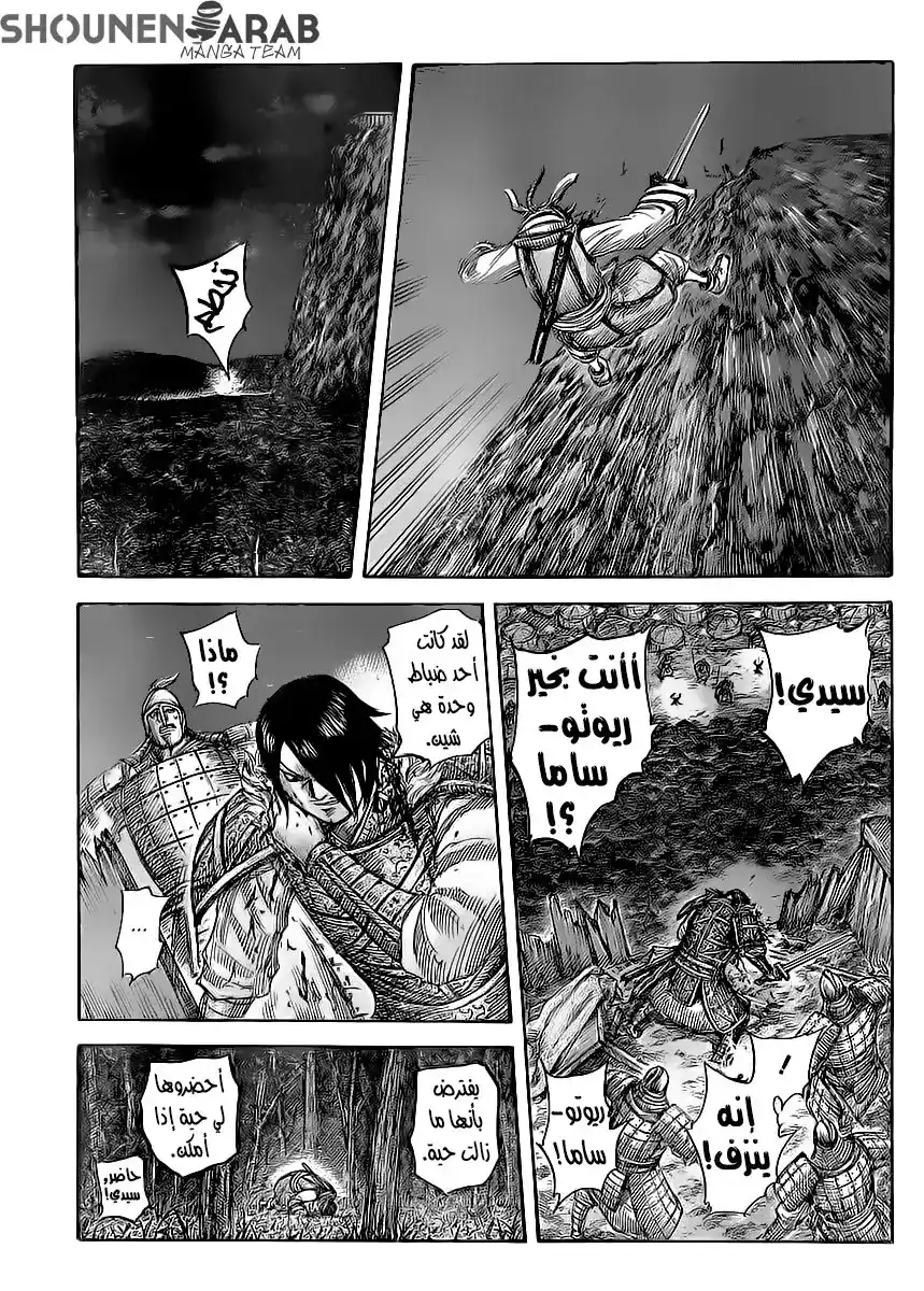 Kingdom 453 - حيثما ينتهي التقدم página 2