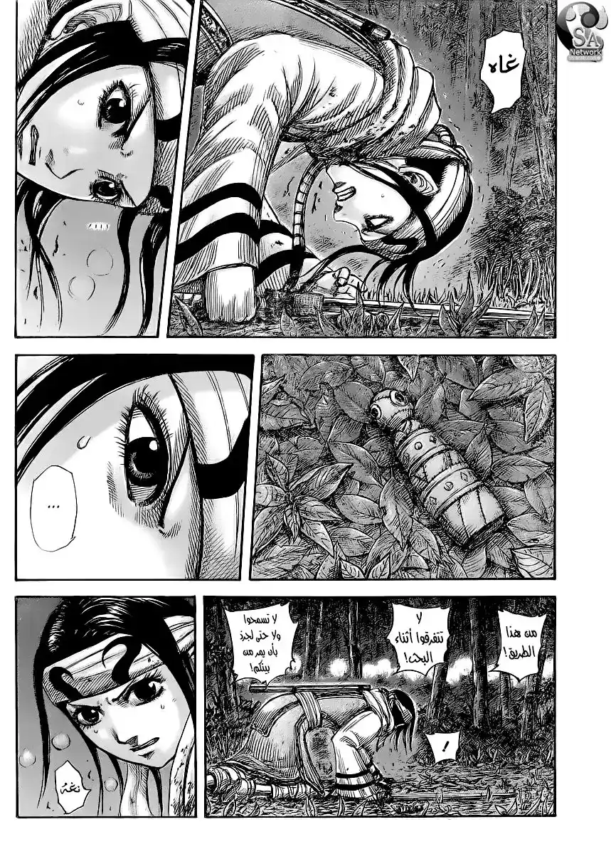 Kingdom 453 - حيثما ينتهي التقدم página 3