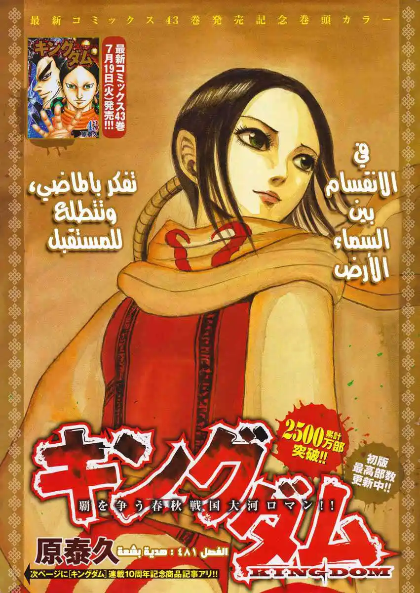 Kingdom 481 - هدية عنيفة página 2