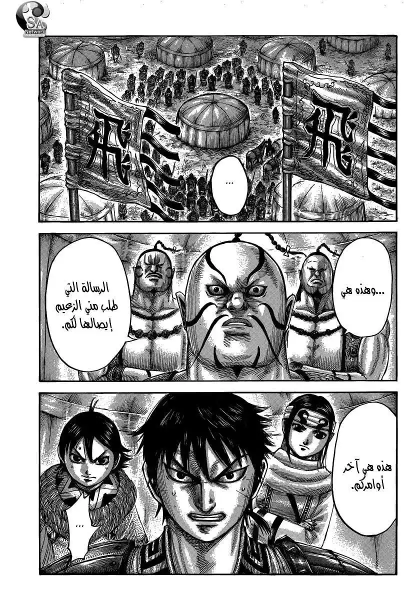 Kingdom 481 - هدية عنيفة página 3