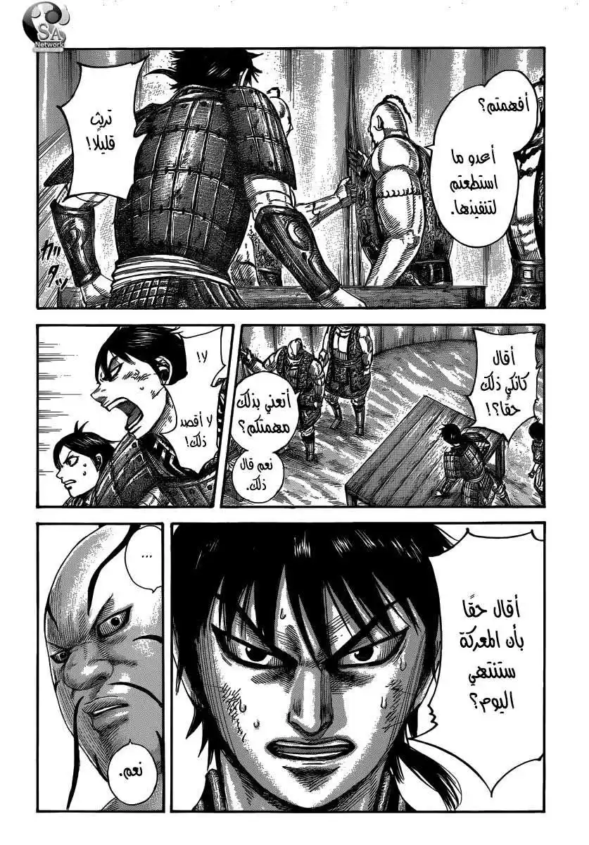 Kingdom 481 - هدية عنيفة página 4