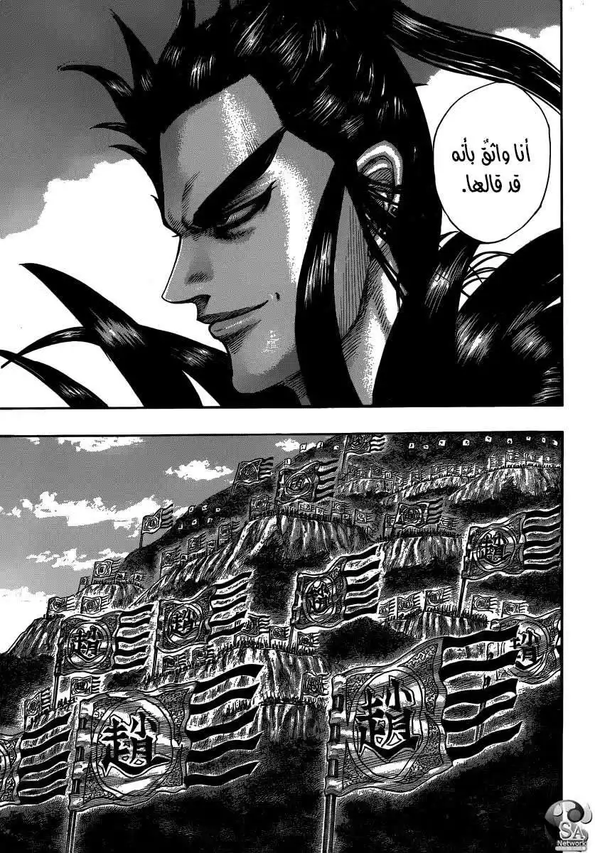 Kingdom 481 - هدية عنيفة página 5