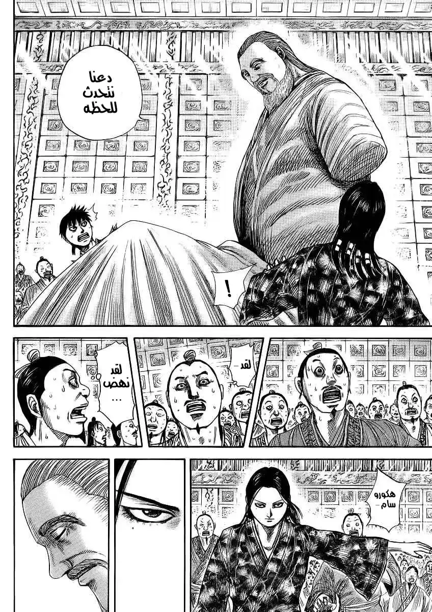 Kingdom 365 - كلمات هاكورو página 7