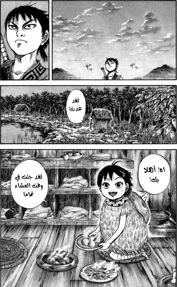 Kingdom 48 - التجنيد página 10