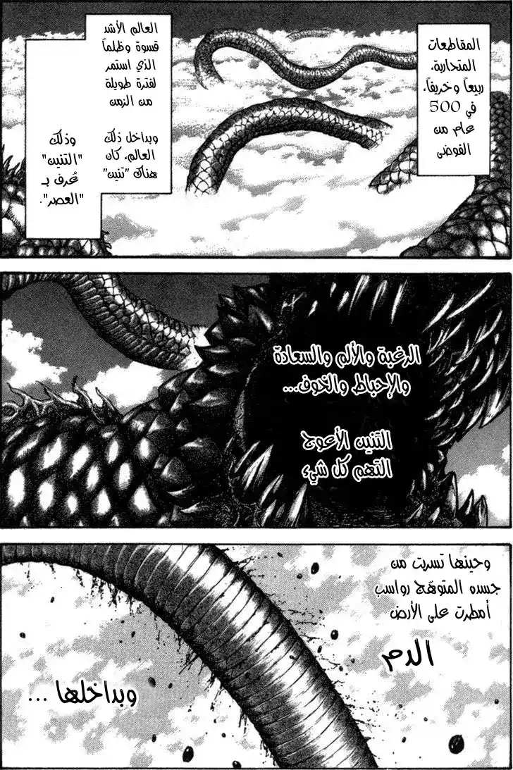 Kingdom 48 - التجنيد página 2