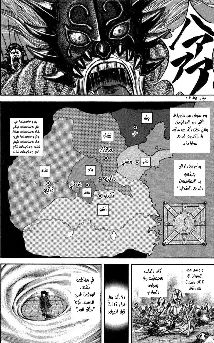 Kingdom 48 - التجنيد página 4