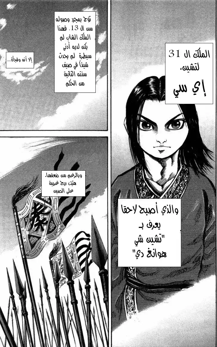 Kingdom 48 - التجنيد página 5