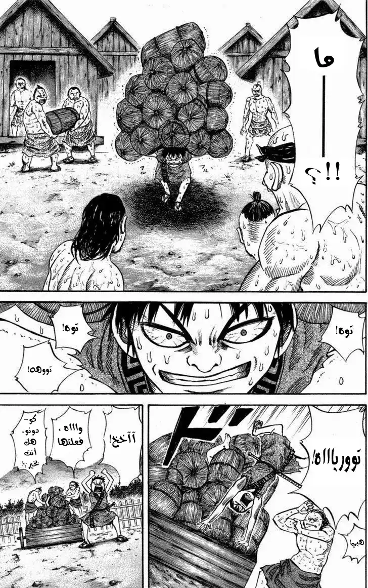 Kingdom 48 - التجنيد página 9