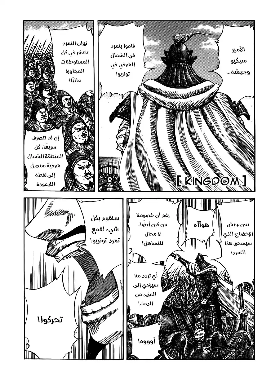 Kingdom 372 - The Subjugation Army Sets Out página 1