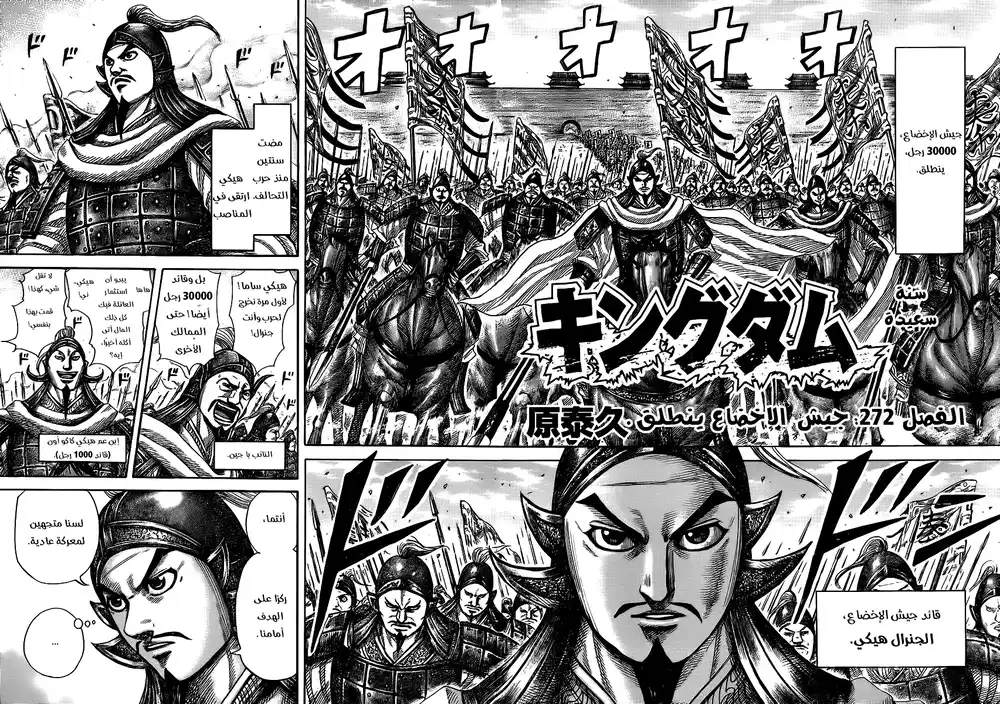 Kingdom 372 - The Subjugation Army Sets Out página 2