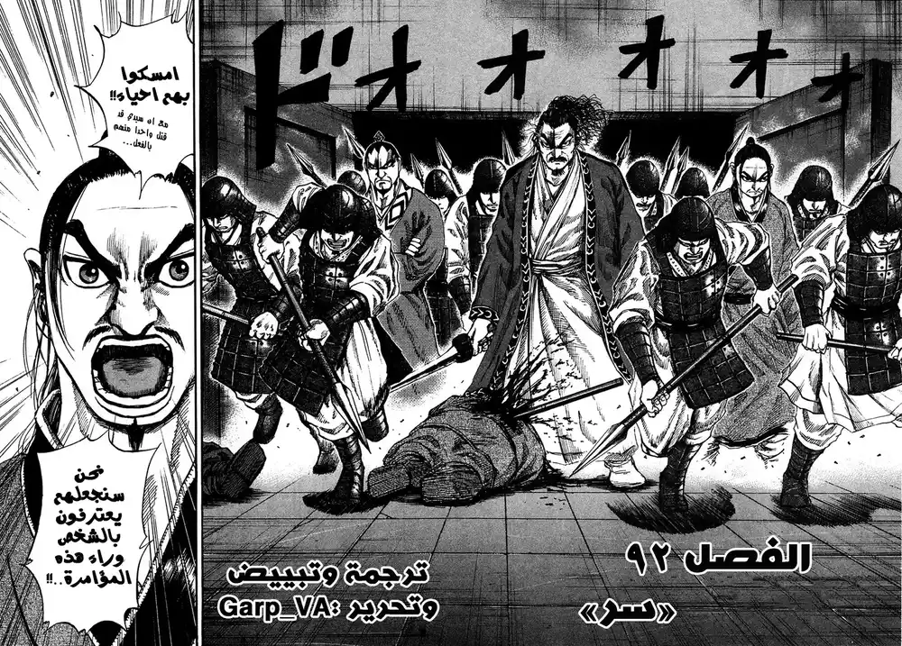 Kingdom 92 - سر página 2