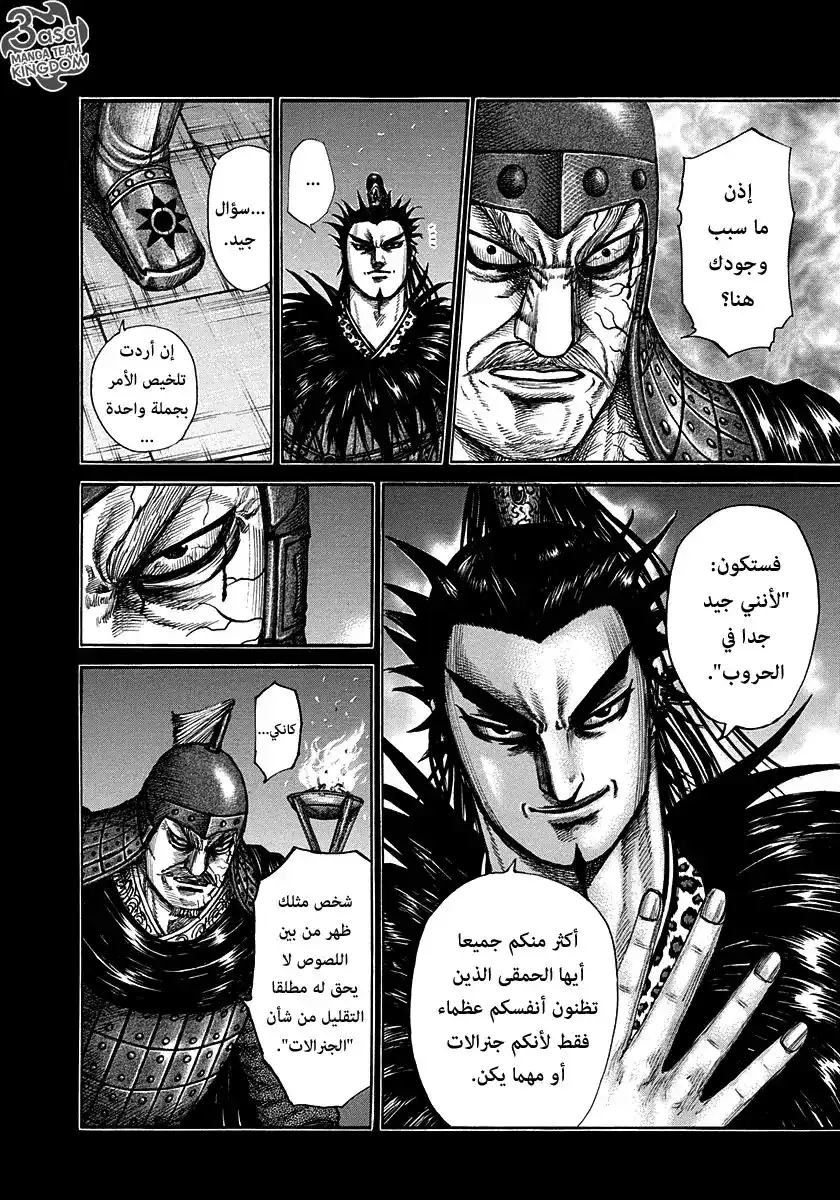 Kingdom 300 - خطر السقوط página 2