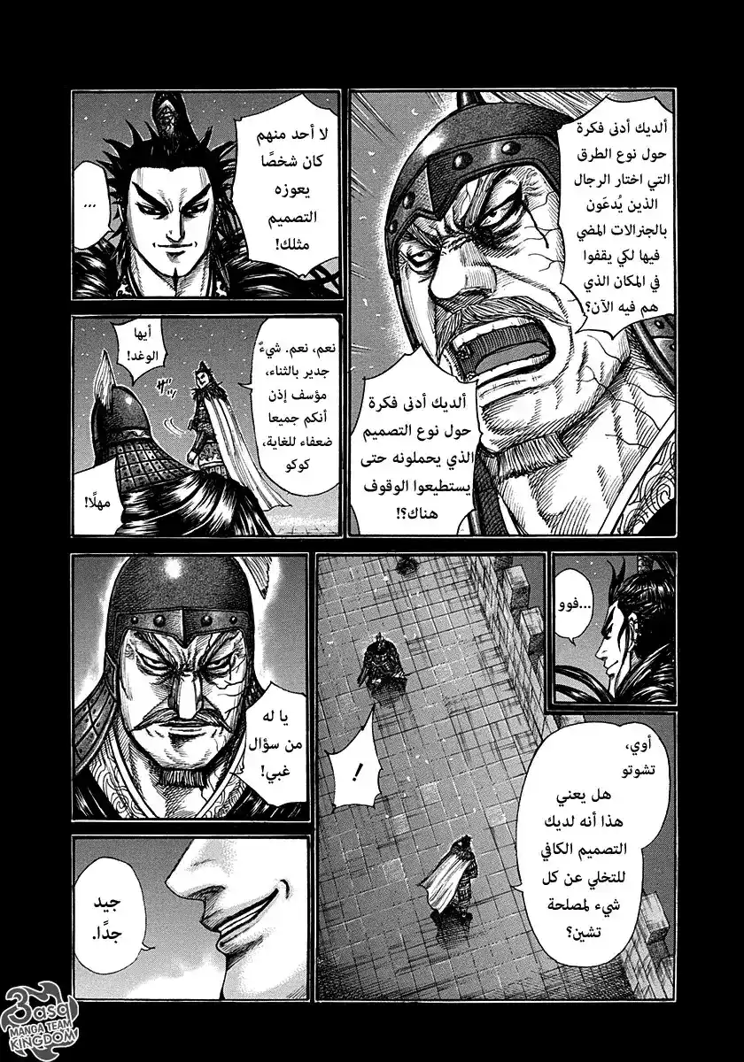 Kingdom 300 - خطر السقوط página 3