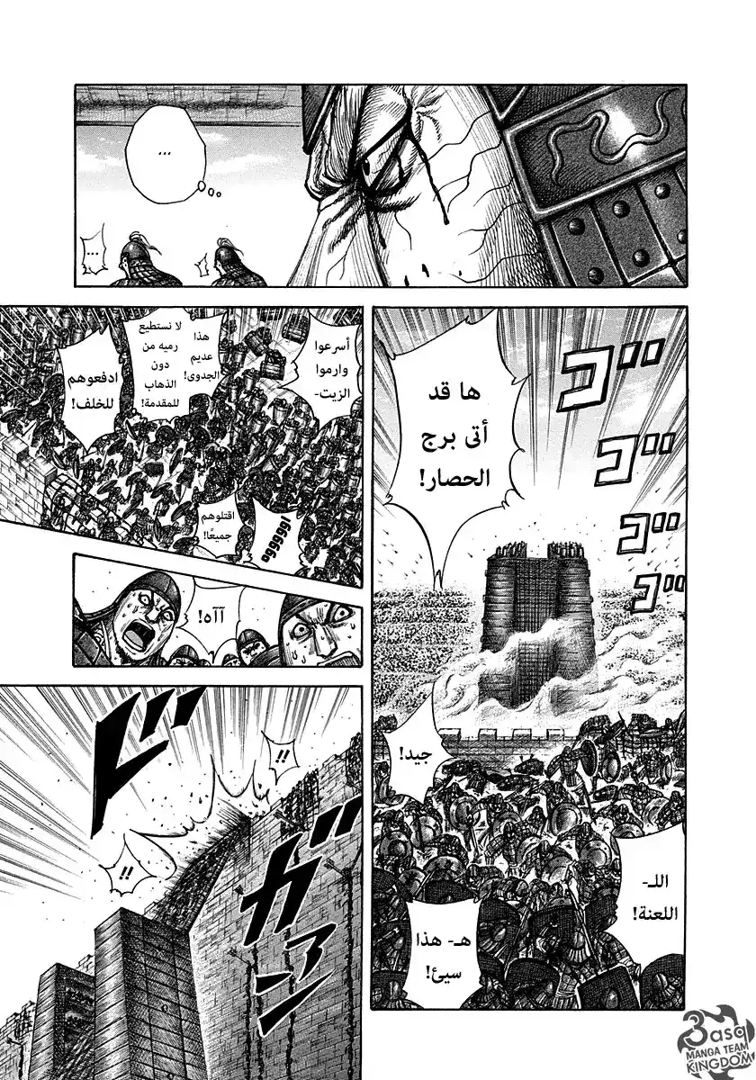 Kingdom 300 - خطر السقوط página 5