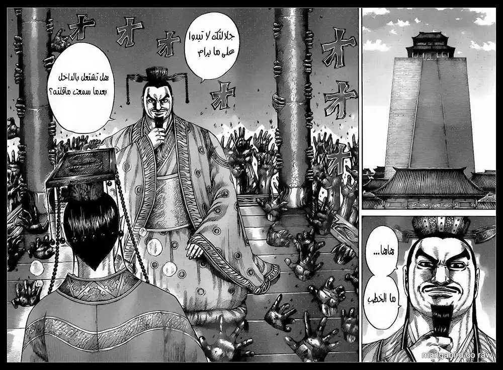 Kingdom 425 página 11