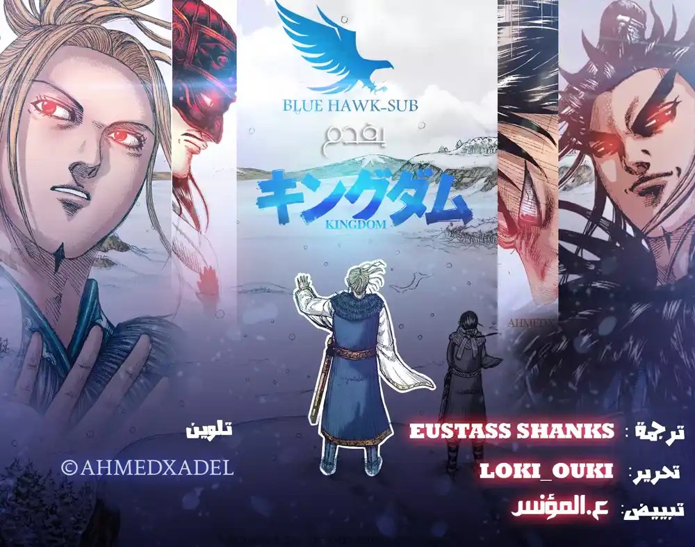 Kingdom 713 - الليلة التي تسبق المعركة الحاسمة página 1