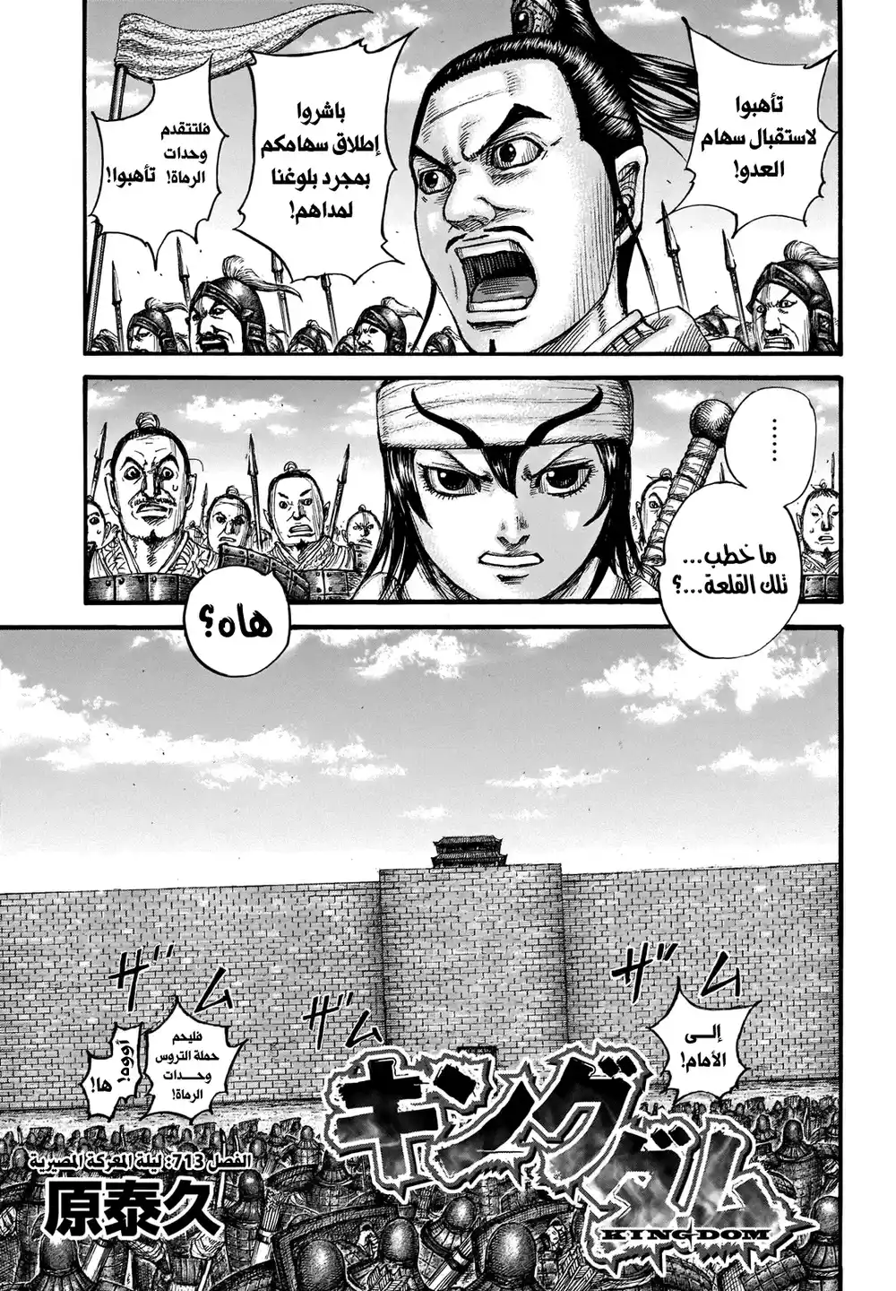 Kingdom 713 - الليلة التي تسبق المعركة الحاسمة página 2