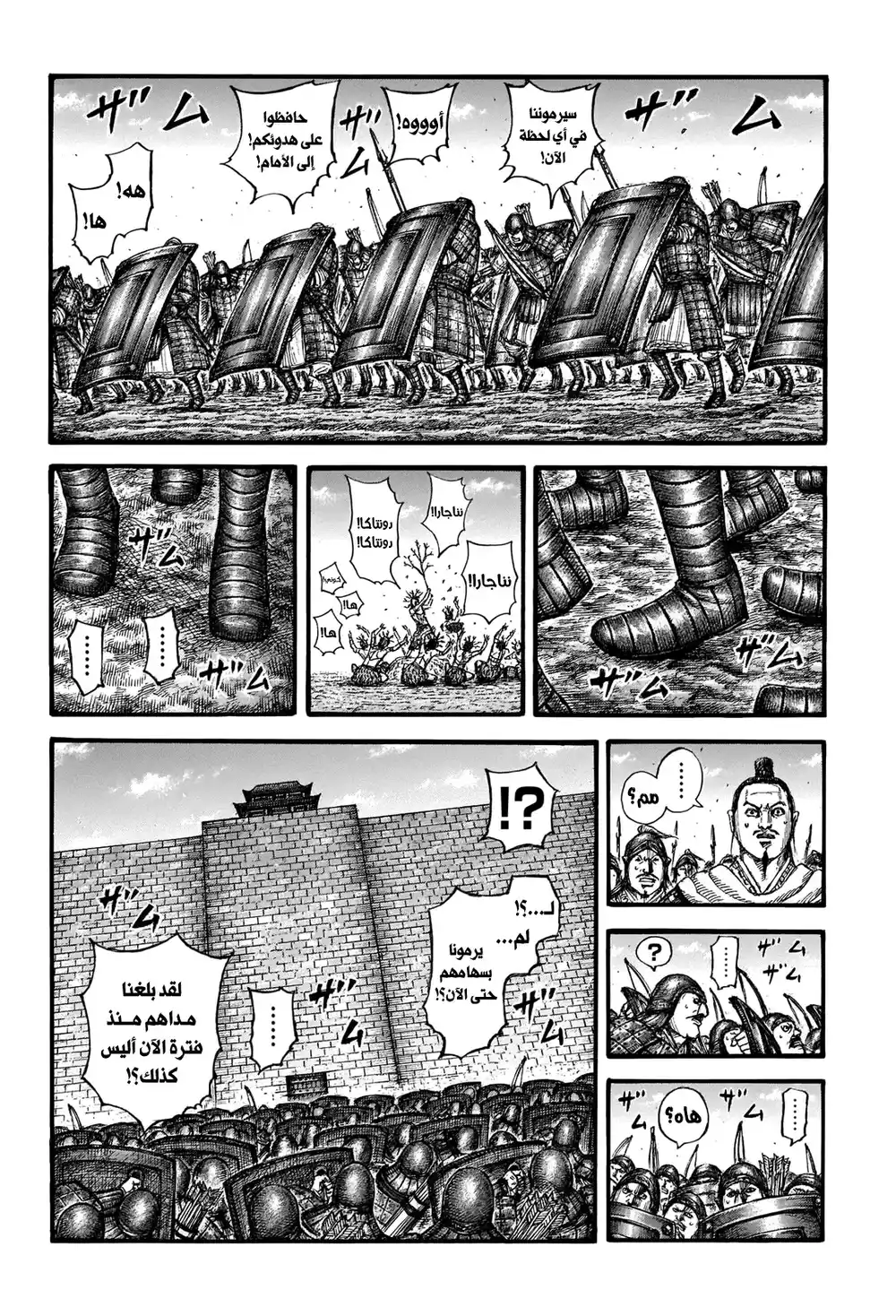 Kingdom 713 - الليلة التي تسبق المعركة الحاسمة página 3