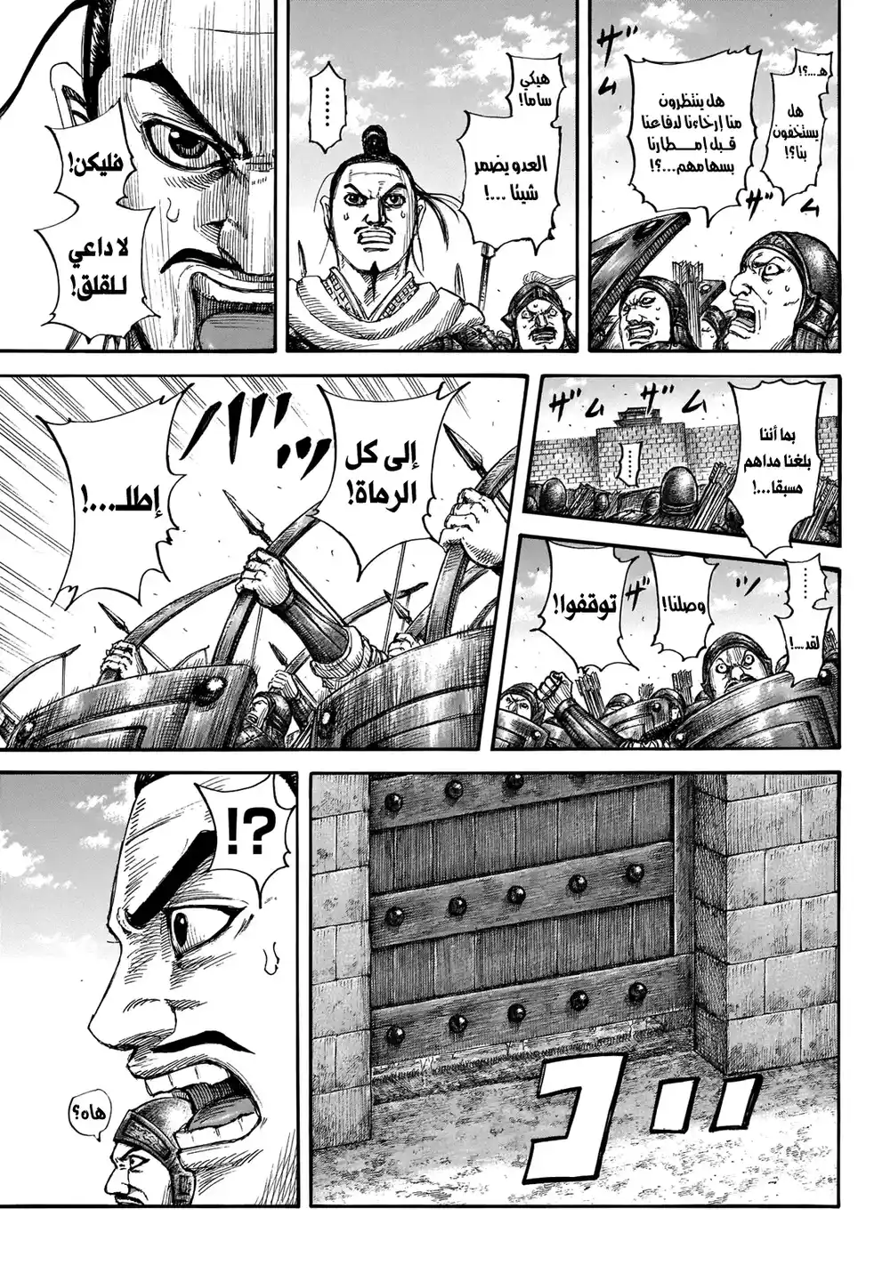 Kingdom 713 - الليلة التي تسبق المعركة الحاسمة página 4