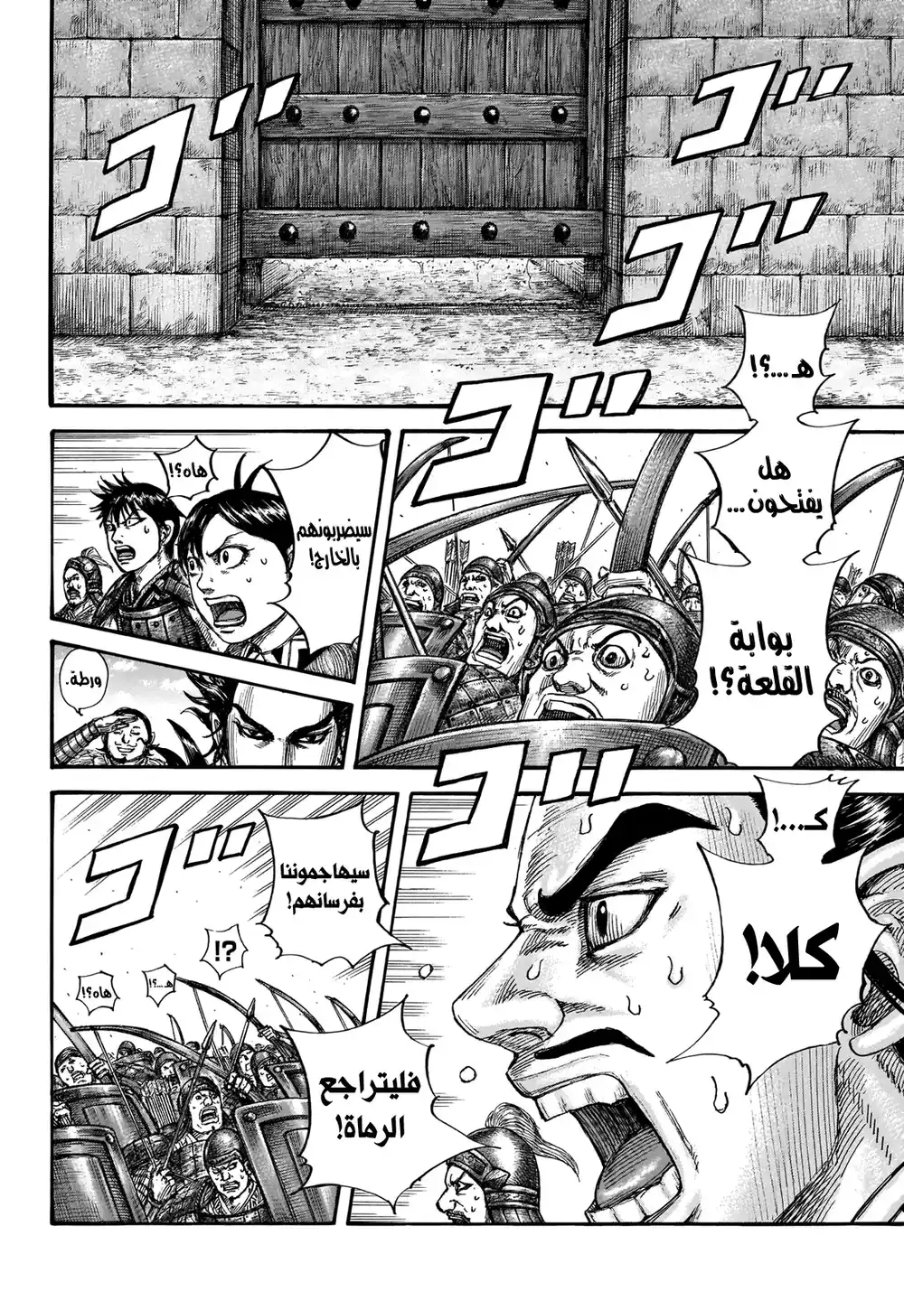 Kingdom 713 - الليلة التي تسبق المعركة الحاسمة página 5