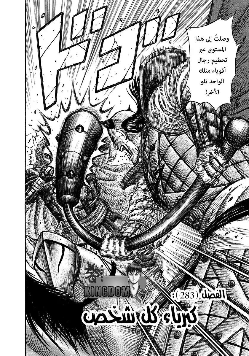 Kingdom 283 - كبرياء كل شخص página 2