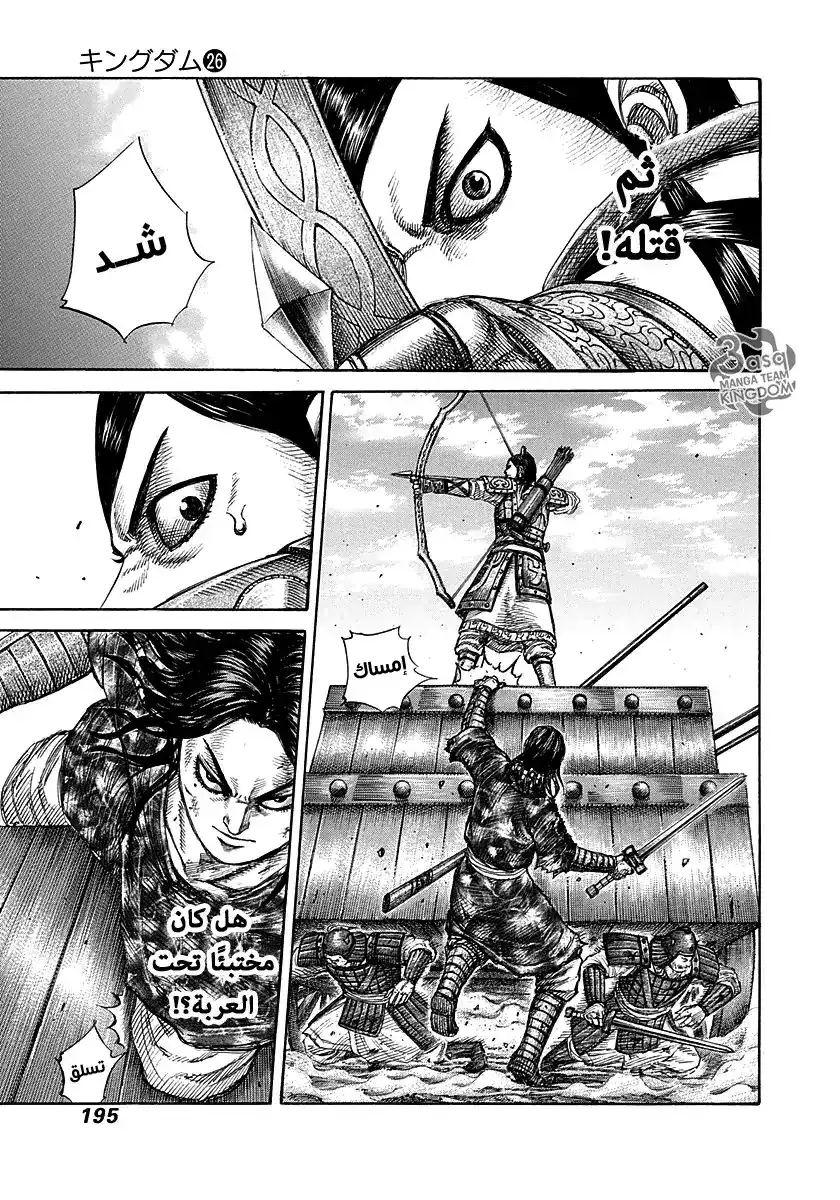 Kingdom 283 - كبرياء كل شخص página 5
