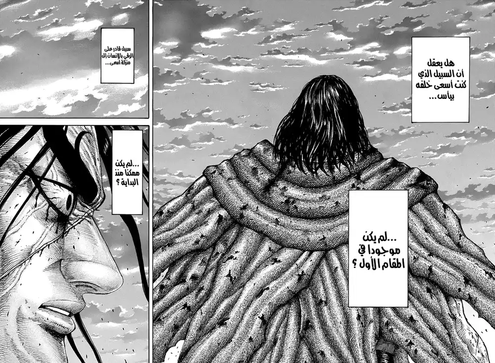 Kingdom 627 - إلى حيث يؤدي السبيل página 11