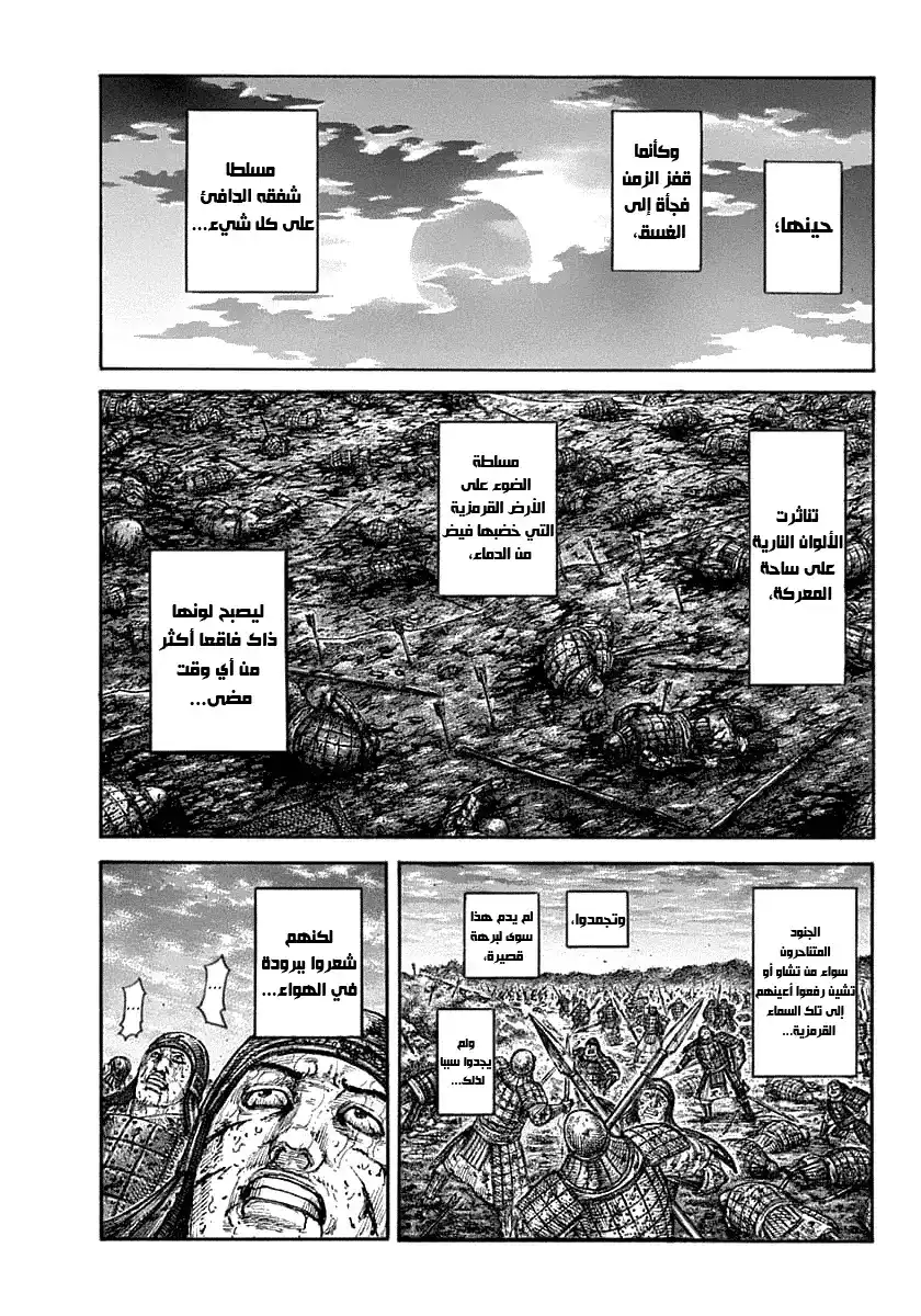 Kingdom 627 - إلى حيث يؤدي السبيل página 2