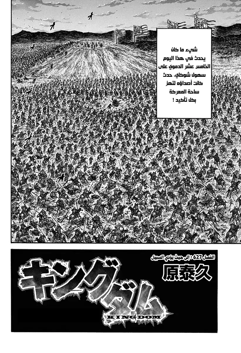 Kingdom 627 - إلى حيث يؤدي السبيل página 3